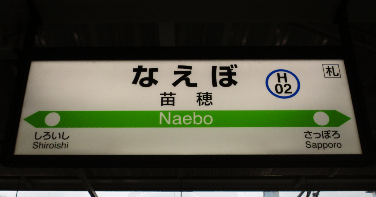 ACT.57『苗穂まわり』｜かんてん