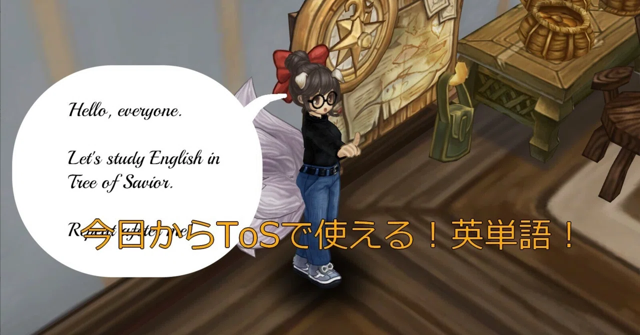 【ToSW】あれって何の略？ToSで使われる英単語まとめ｜ベルヌイ/緑のタヌキ
