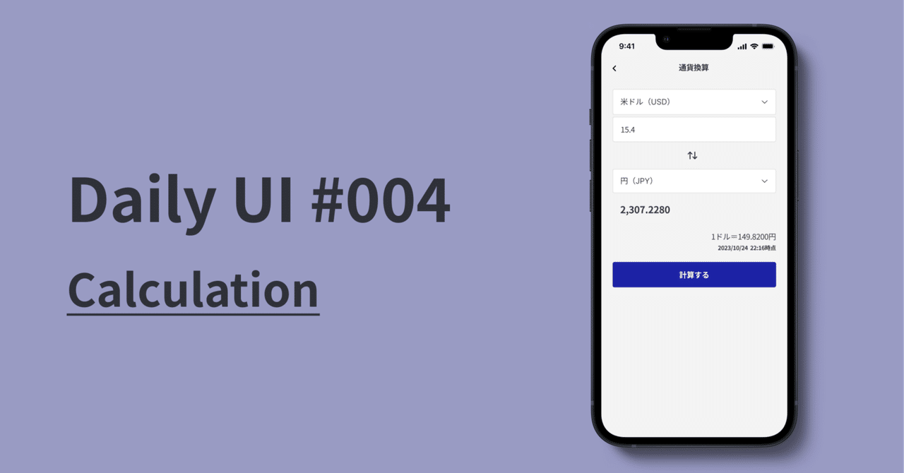 Daily UI #004 Calculation｜teri