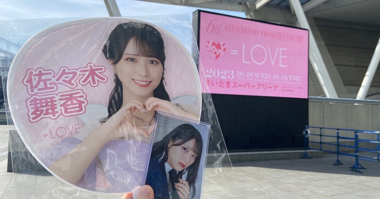 イコラブ６周年　フルコンプ NEWS | ＝LOVE Official Fan Club