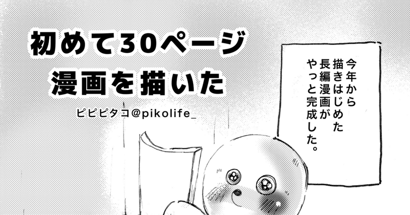 漫画描いてアドバイスをいただきまくった話