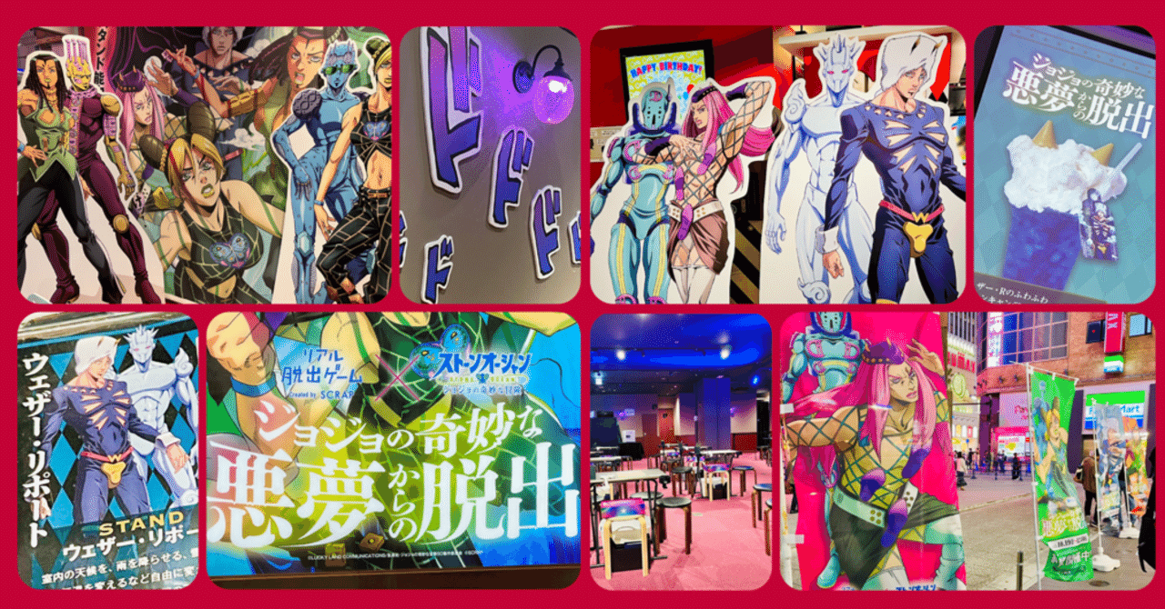 謎解き攻略レビュー】ジョジョ脱出2023年「ジョジョの奇妙な悪夢からの