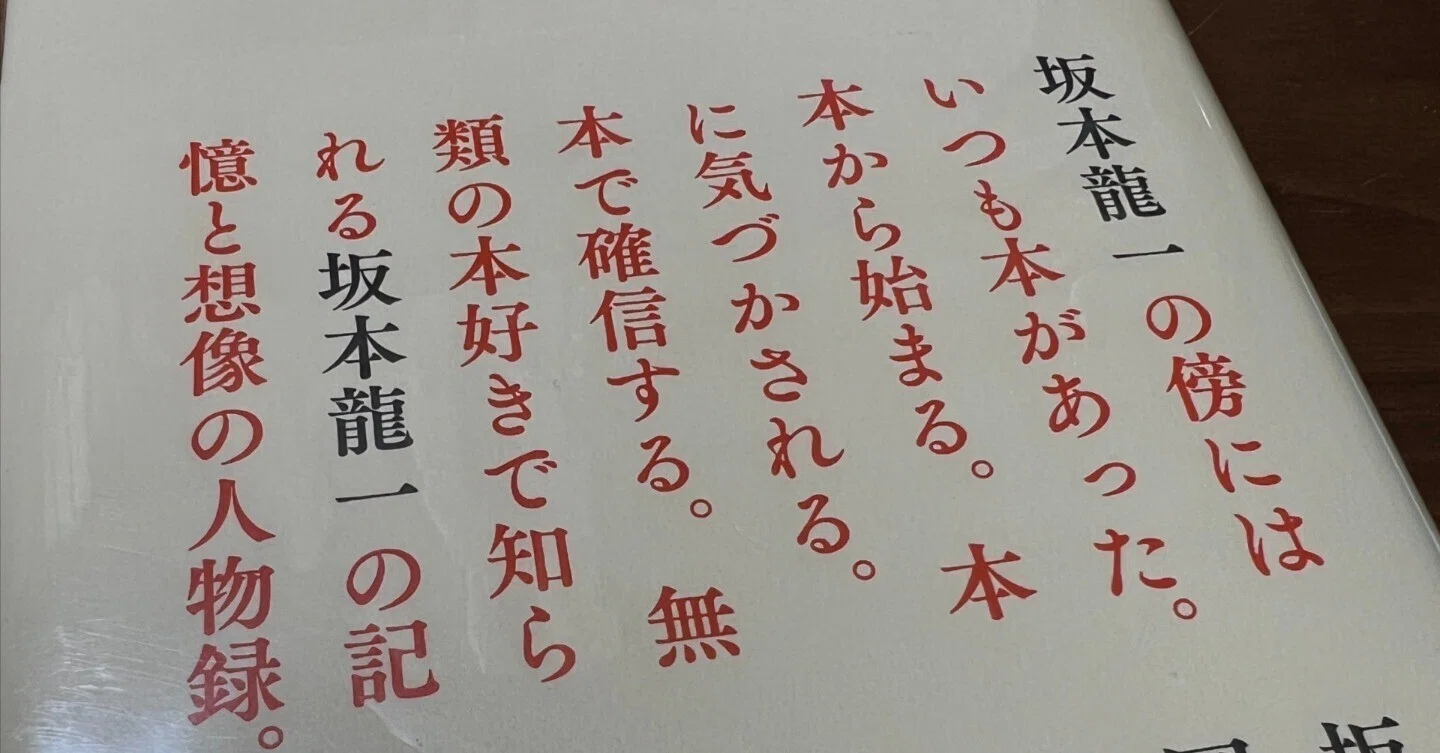 坂本図書』への異和感。｜pkonno