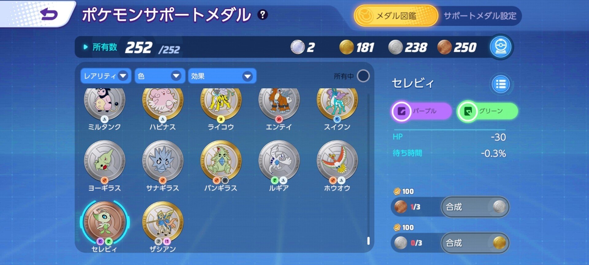 サポートメダル。 全種類とったどー 今季は、バトルポイントで