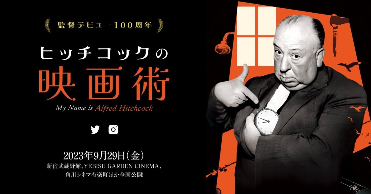 巨匠の魅力を余すことなく見せてくれる〜マーク・カズンズ監督