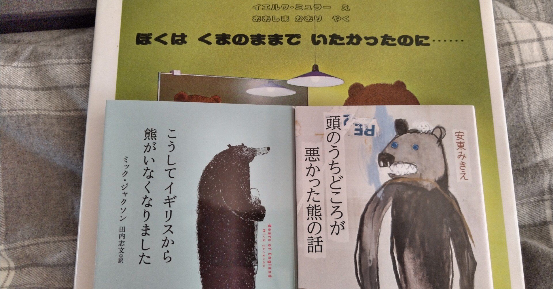 3つのくまさんの物語と、くまにまつわるよもやま話｜たけうち