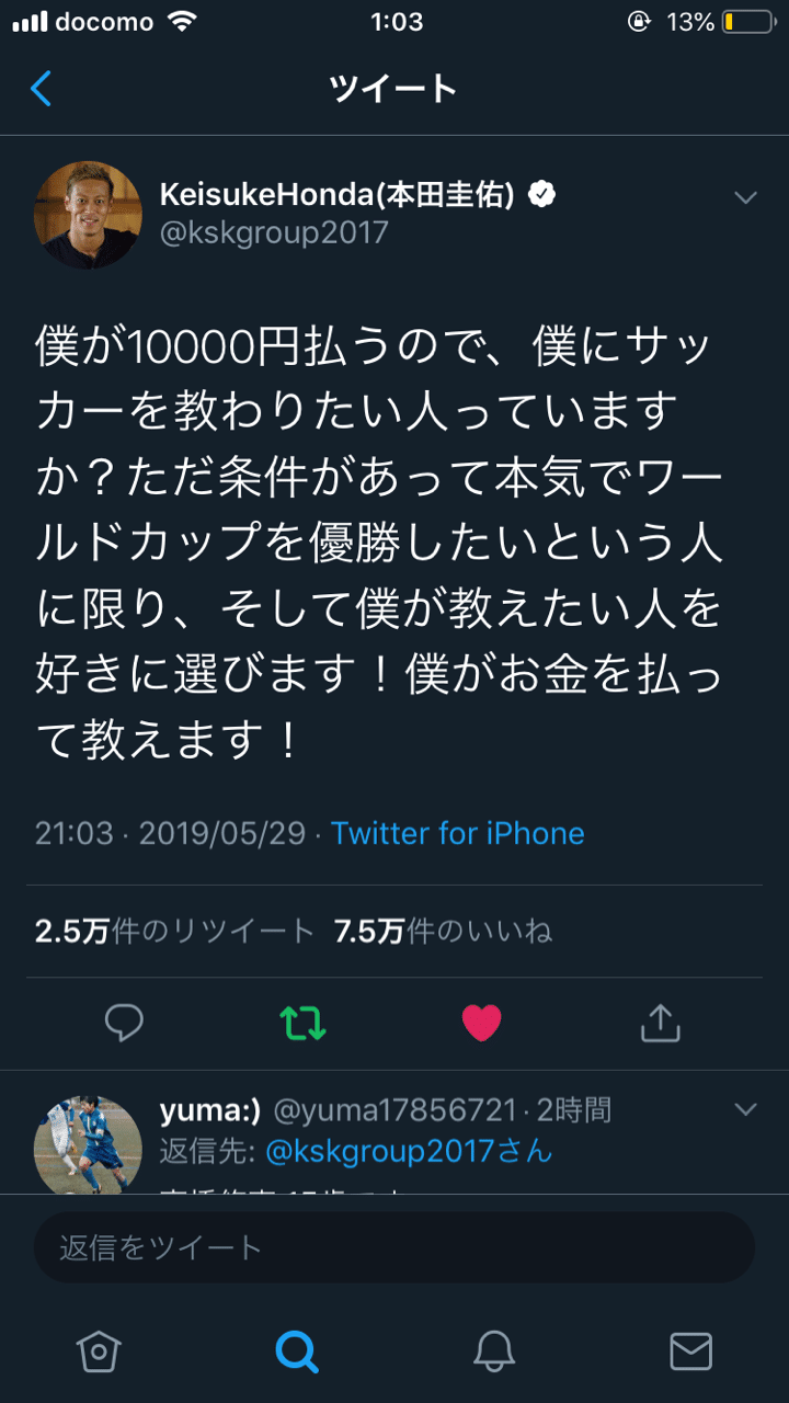 本田圭佑選手の夢のある企画に応募してみました Yuma Takahashi Note