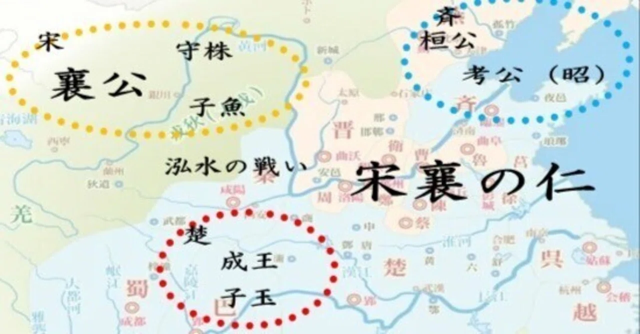 春秋戦国編】第3回その1【高潔な覇者か？時代遅れの愚者か？・宋の襄公 