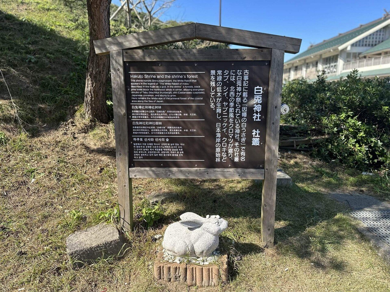 鳥取県鳥取市〜白兎編Part①｜naturary-house