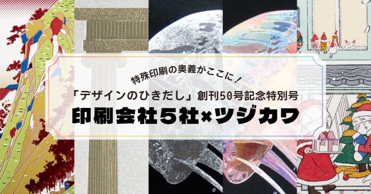 ツジカワと「デザインのひきだし」｜ツジカワ株式会社｜note