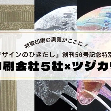 ツジカワと「デザインのひきだし」｜ツジカワ株式会社｜note