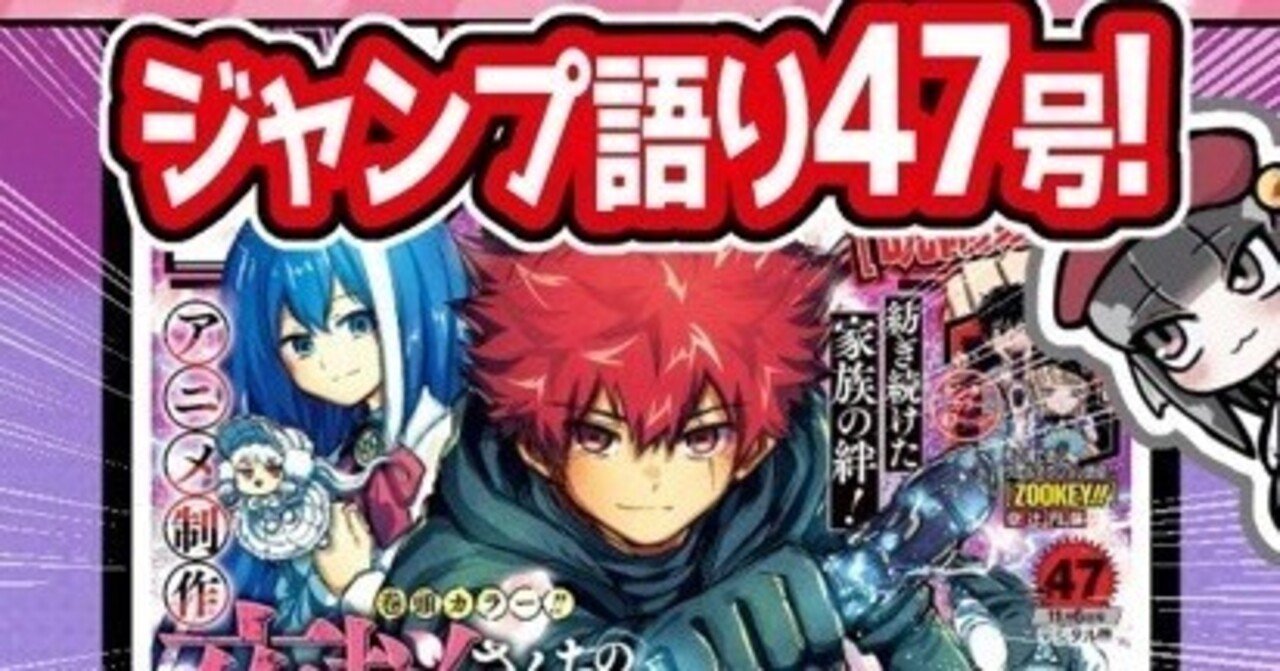 WJ47】週刊少年ジャンプ2023年47号感想【寿司いくら|寿司いくら WJ47】週刊少年ジャンプ2023年47号感想【寿司いくら|寿司いくら