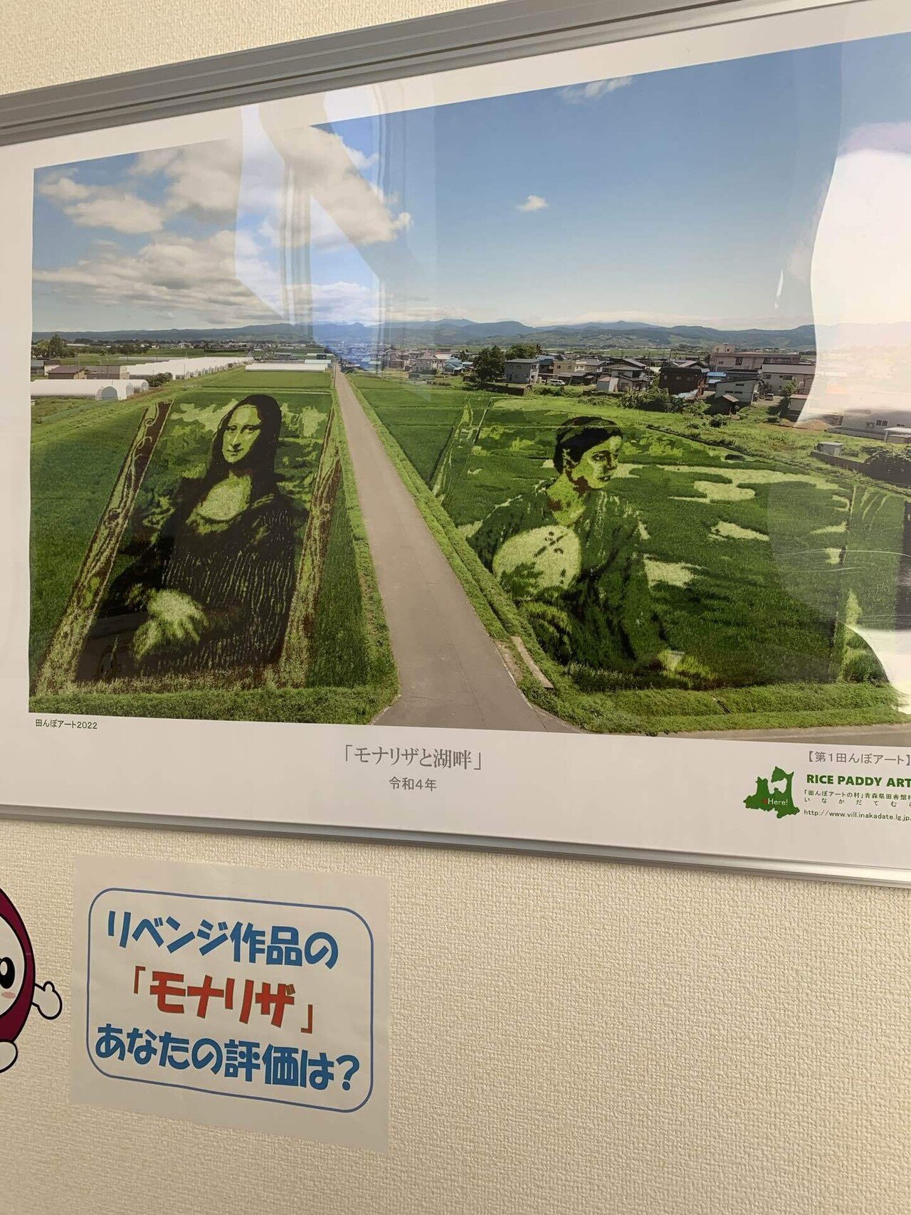 自作看板・アート　【NIPPON 日本】 青森県田舎館村】元祖田んぼアートと東北の弥生文化の意外な関係｜狩野ミチ