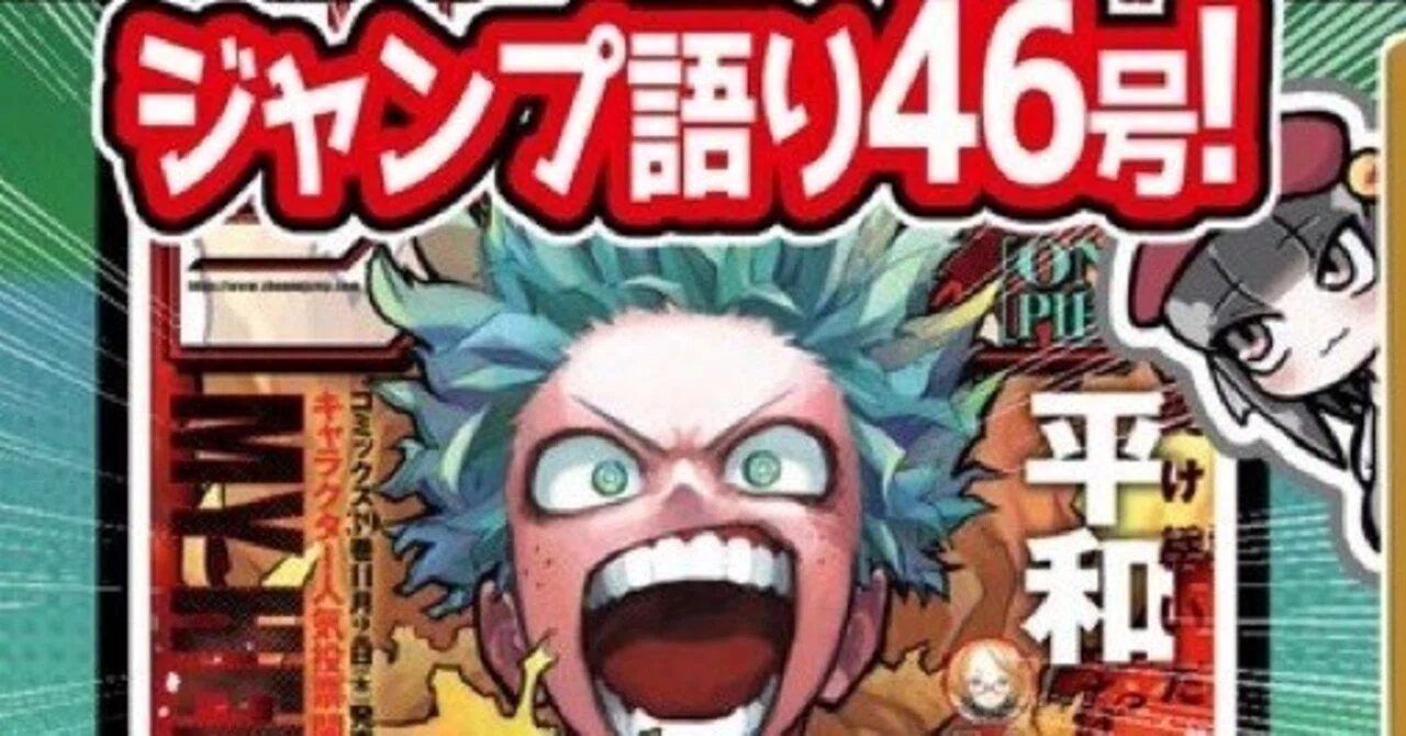 WJ46】週刊少年ジャンプ2023年46号感想【寿司いくら】｜寿司いくら