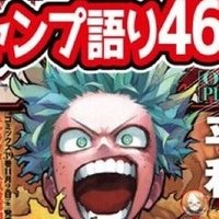 wj04・05】週刊少年ジャンプ2025年新年4・5合併特大号感想【寿司