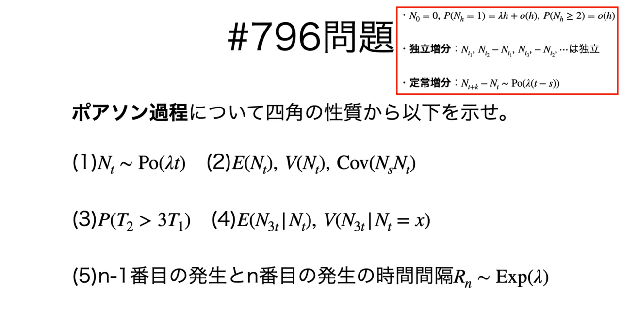 書記が数学やるだけ#796 ポアソン過程｜Writer_Rinka