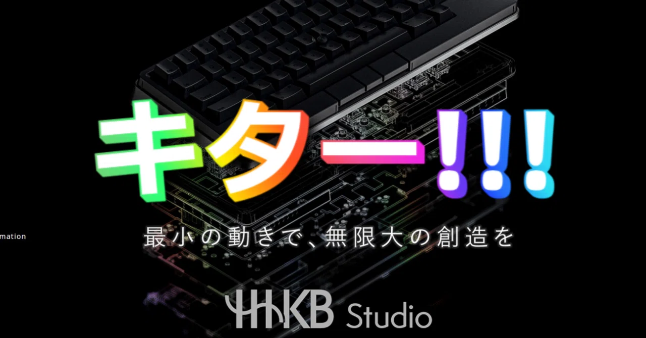 HHKBの新作が発売されたぞ！！！！！【その名もHHKB Studio】｜日常の半径5㍍以内のやつ