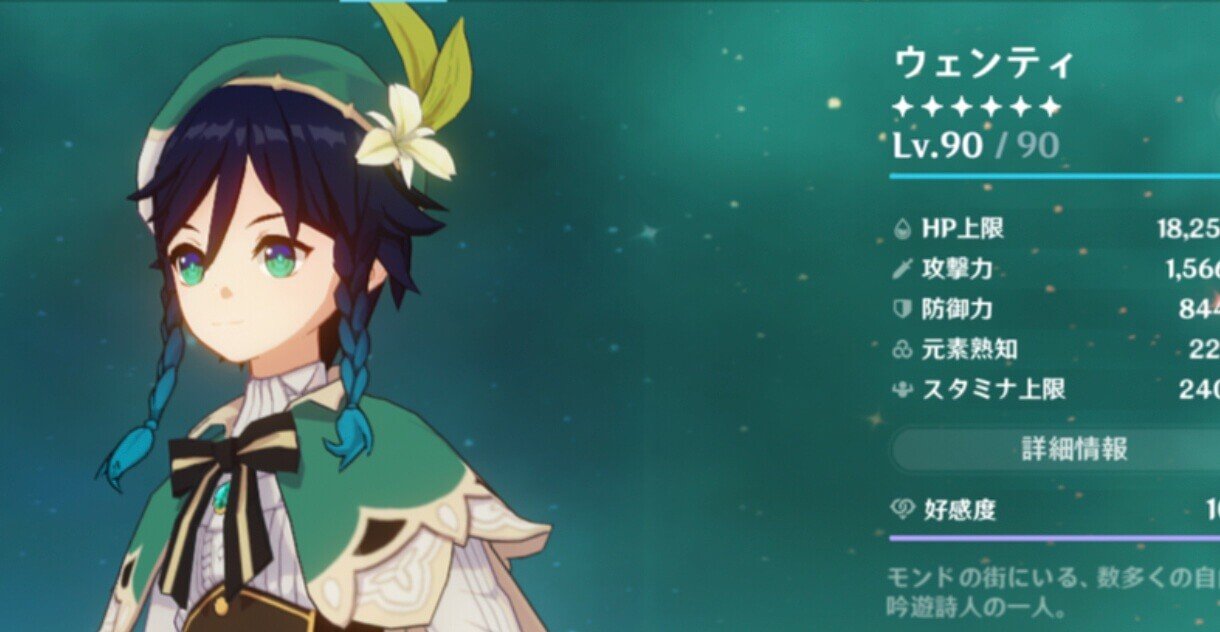 原 神 キャラ 一覧」、ウェンティ｜lootbar