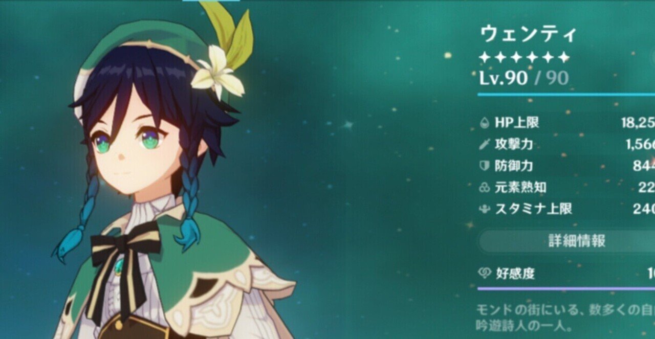 原 神 キャラ 一覧」、ウェンティ｜lootbar