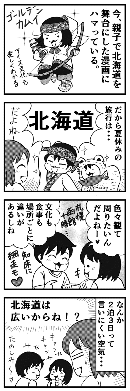 北海道はおっきいぞ いちこ Note