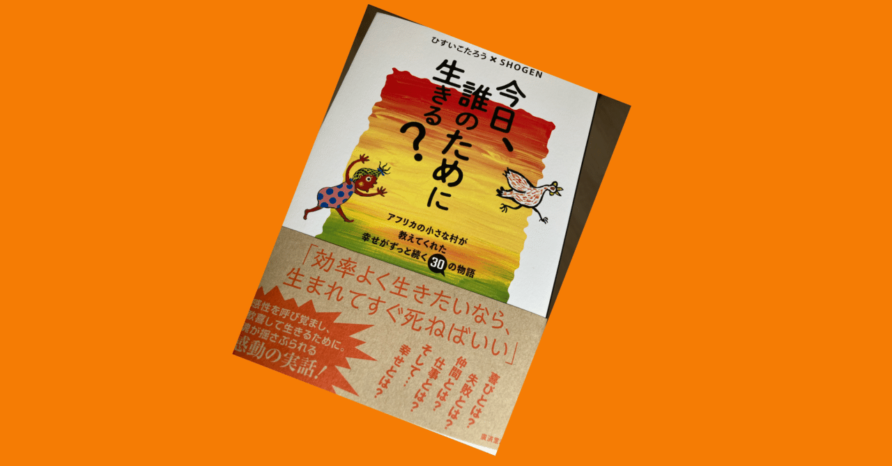 今日、誰のために生きる? 今日、誰のために生きる？ | 廣済堂出版