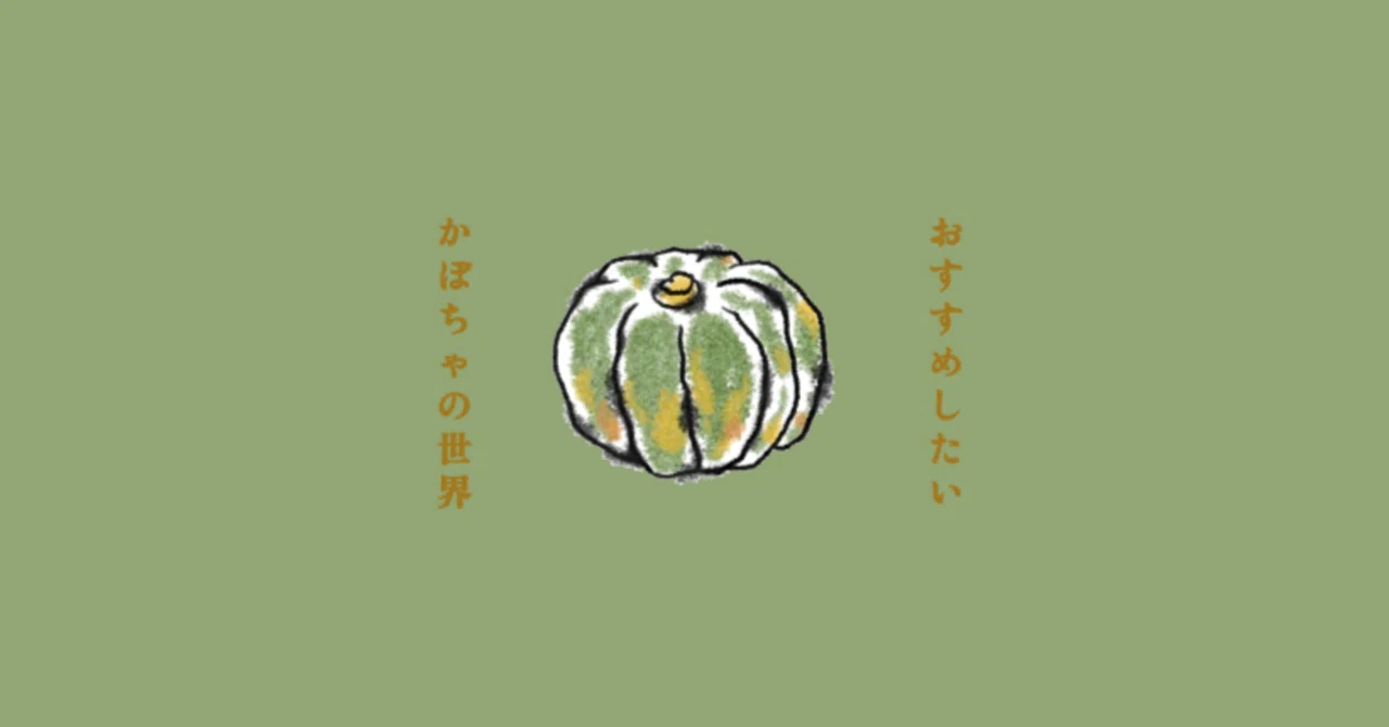 あまりいないかと思いますが、ちょっと珍しいかぼちゃを紹介するので 