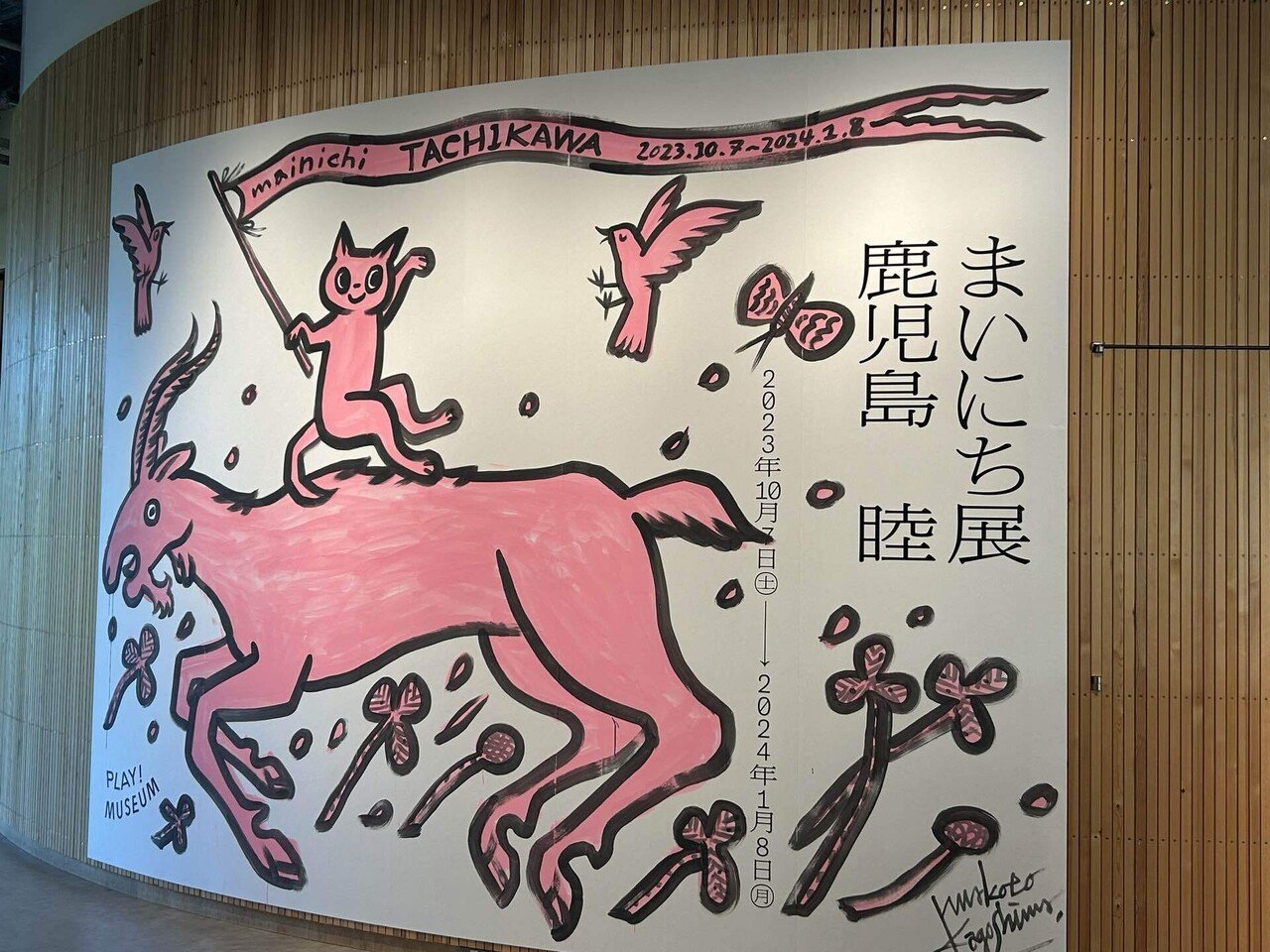 展覧会場だけどショップにいるような感覚に - 鹿児島睦まいにち展