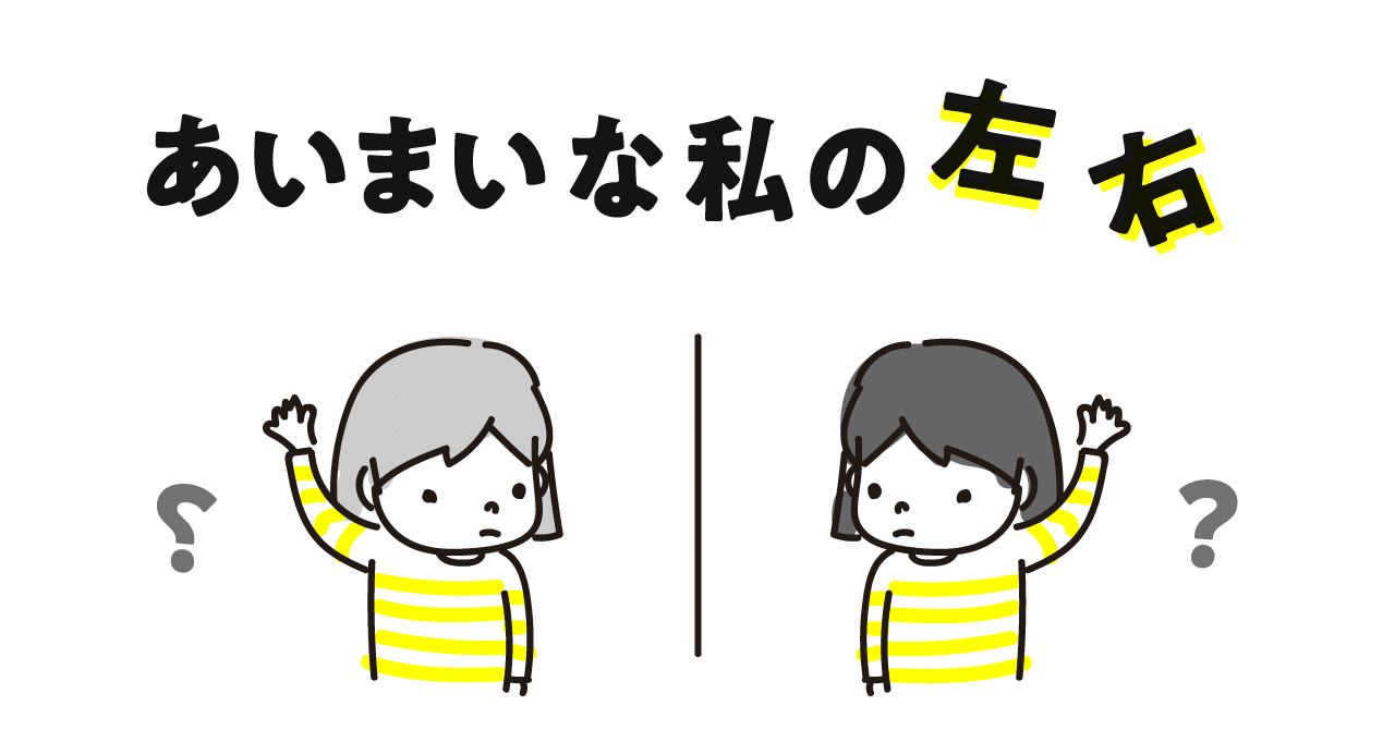 あいまいな私の左右 Fenrir Designers