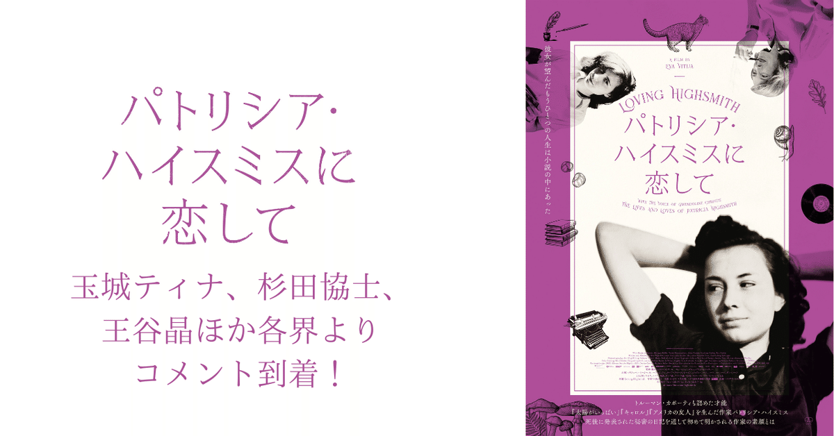 【中古】 二人のあなた 恋はシカゴで/ハーパーコリンズ・ジャパン/パトリシア・ローズムーア 映画『パトリシア・ハイスミスに恋して』公式サイト
