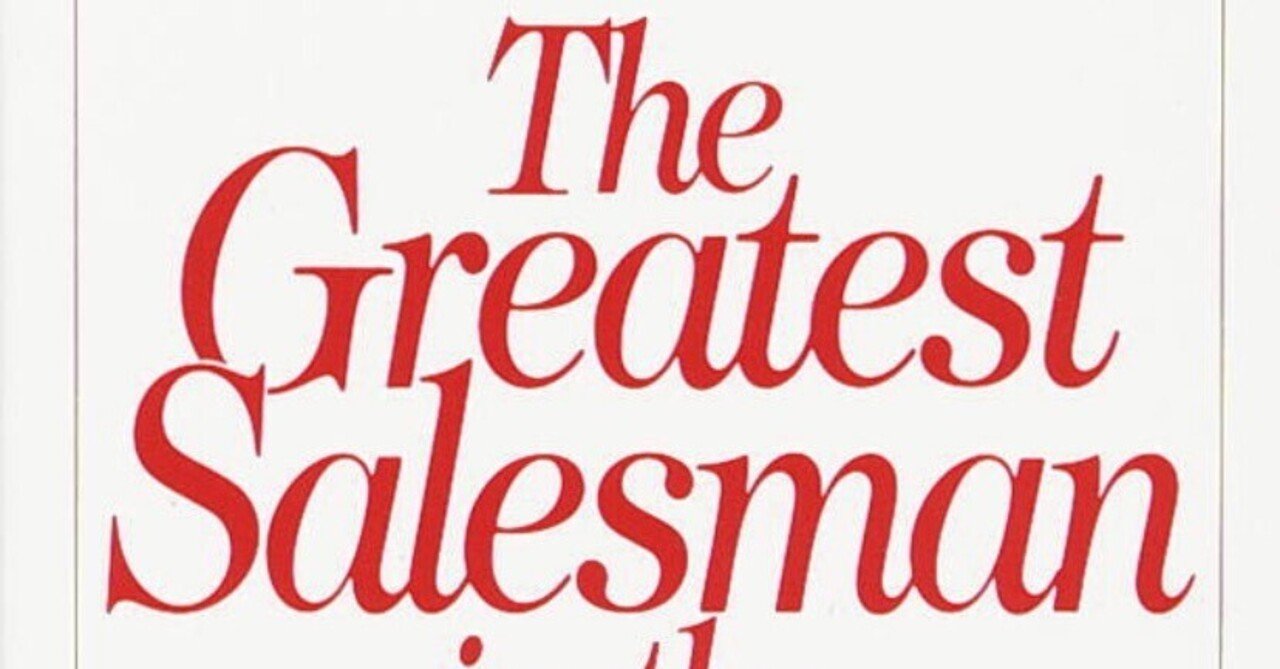 洋書多読】the Greatest Salesman in the World(232冊目)|Ken 洋書多読】the Greatest Salesman in the World(232冊目)|Ken