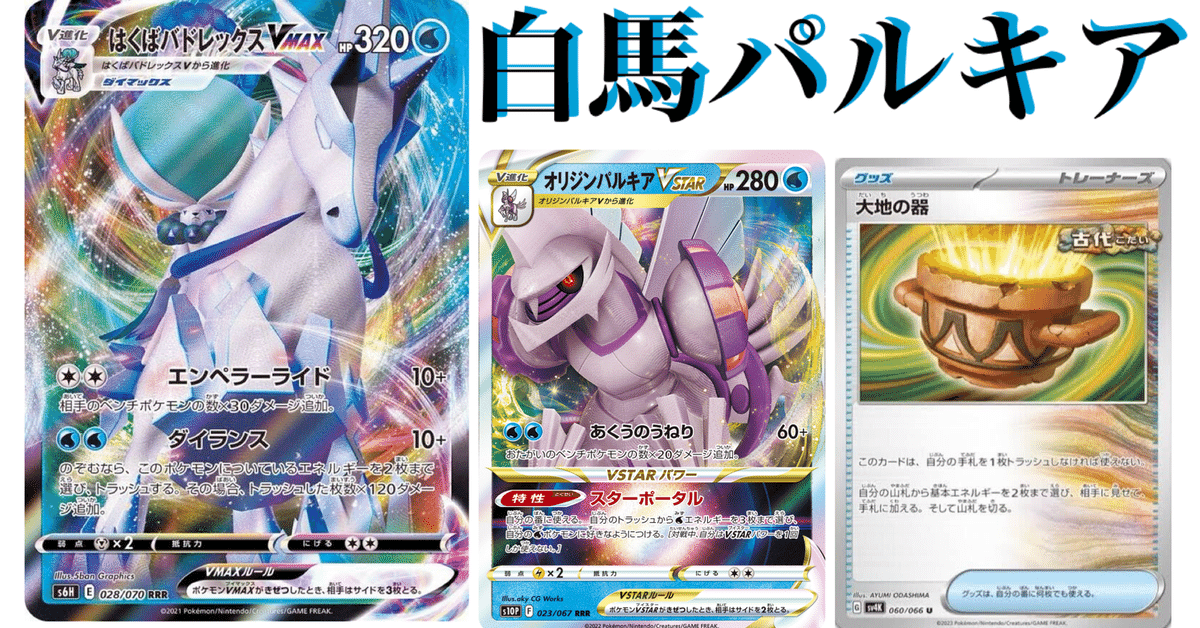 ポケカ【構築済みデッキ】パオジアンex オリジンパルキアVSTARの