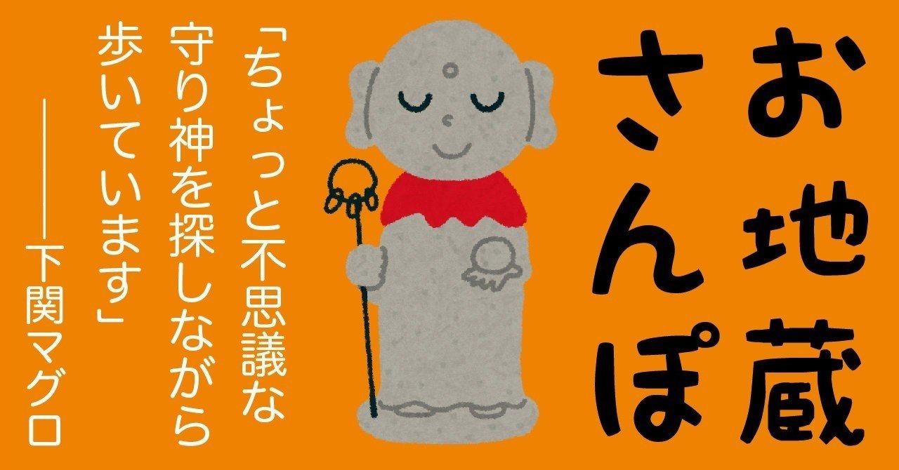 石仏、宝物地蔵、宝くじ地蔵、縁起もの、倉田辰彦作 石仏、宝物地蔵