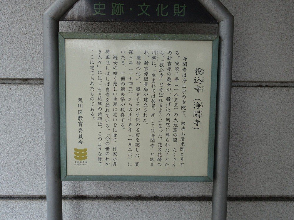 37 ひまわり地蔵尊@南千住｜下関マグロ｜さんぽ作家