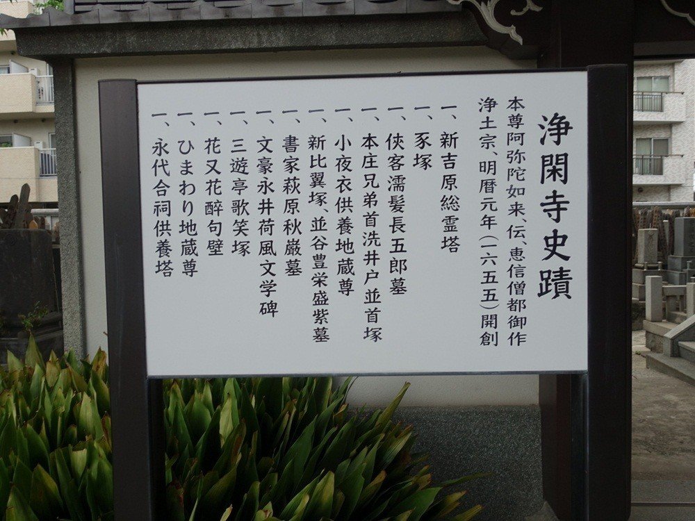 37 ひまわり地蔵尊@南千住｜下関マグロ｜さんぽ作家