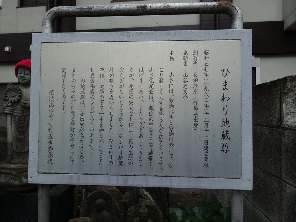 石仏、宝物地蔵、宝くじ地蔵、縁起もの、倉田辰彦作 石仏、道祖神、相対道祖神、仲良し道祖神、日本人による彫刻
