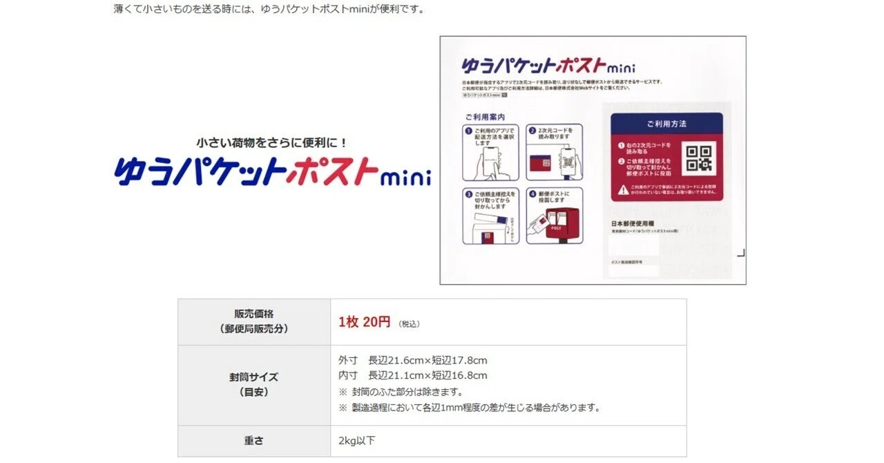 ゆうパケットポストミニを求めて2023.10.26｜西垣裕里（ゆりりん社会