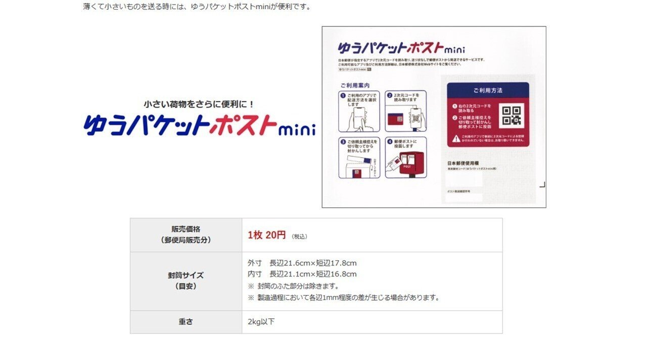 ゆうパケットポストミニを求めて2023.10.26｜西垣裕里（ゆりりん社会