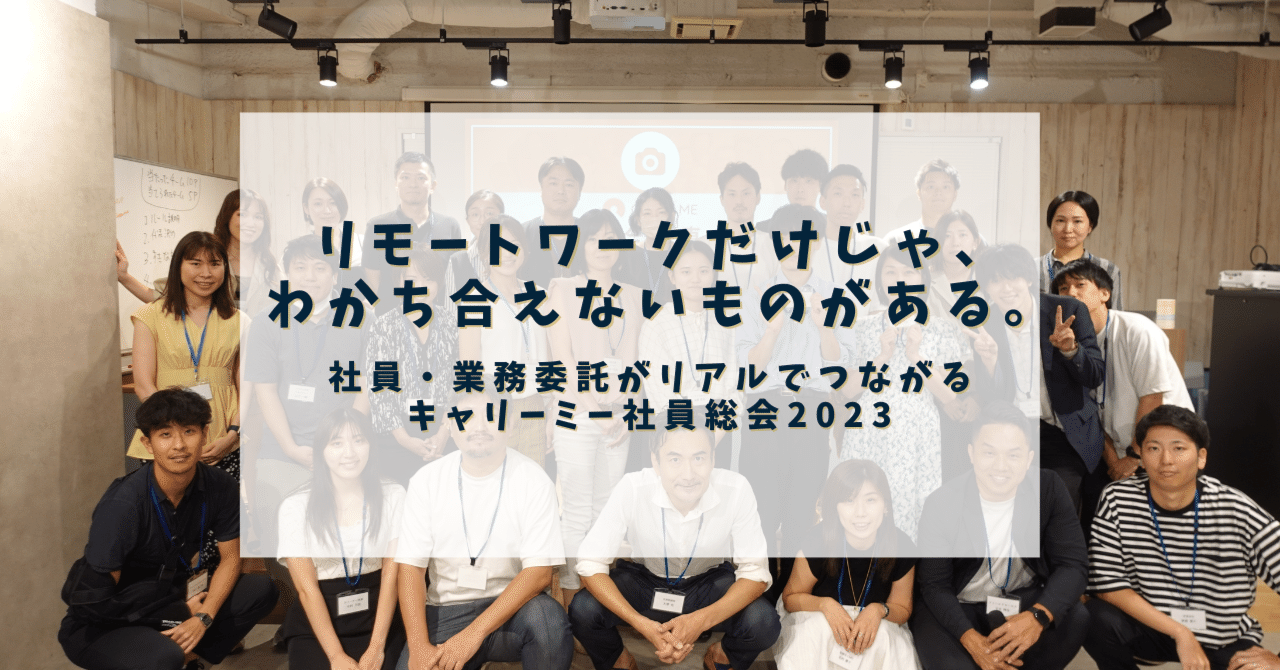 委託、キャリアストーリー