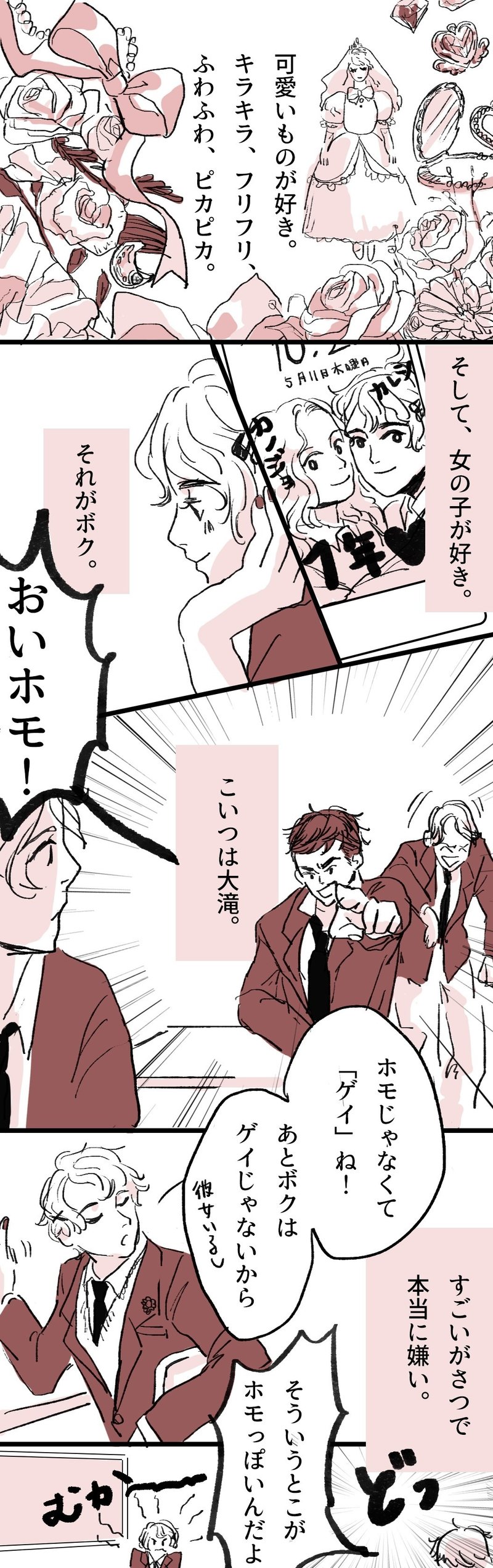 漫画 とある男子高校生と性のこと 漫画でわかるlgbtq パレットーク Note