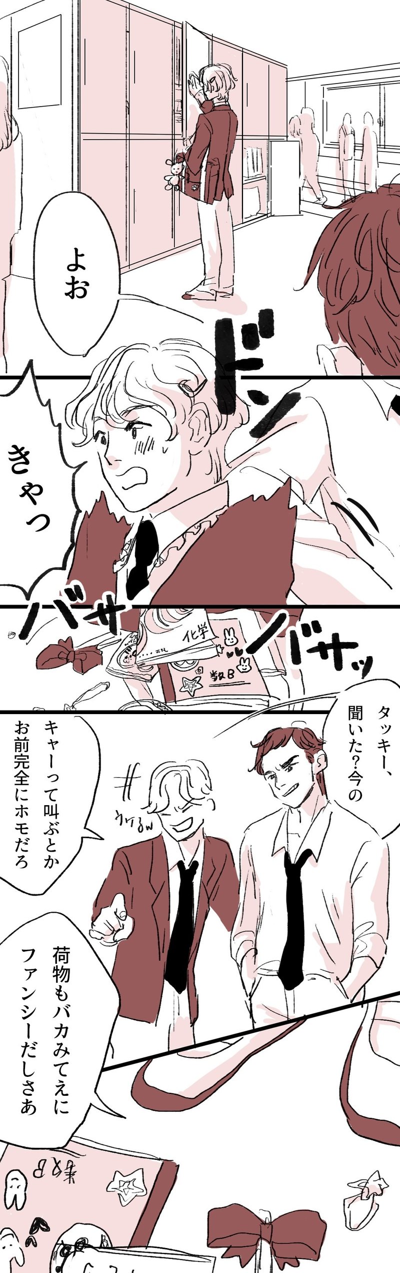 漫画 とある男子高校生と性のこと 漫画でわかるlgbtq パレットーク Note