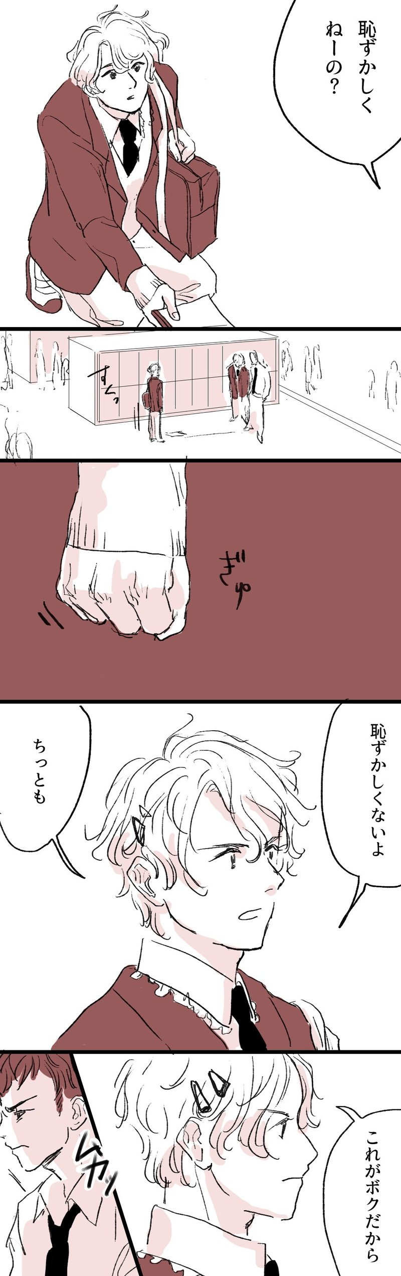 漫画 とある男子高校生と性のこと 漫画でわかるlgbtq パレットーク Note