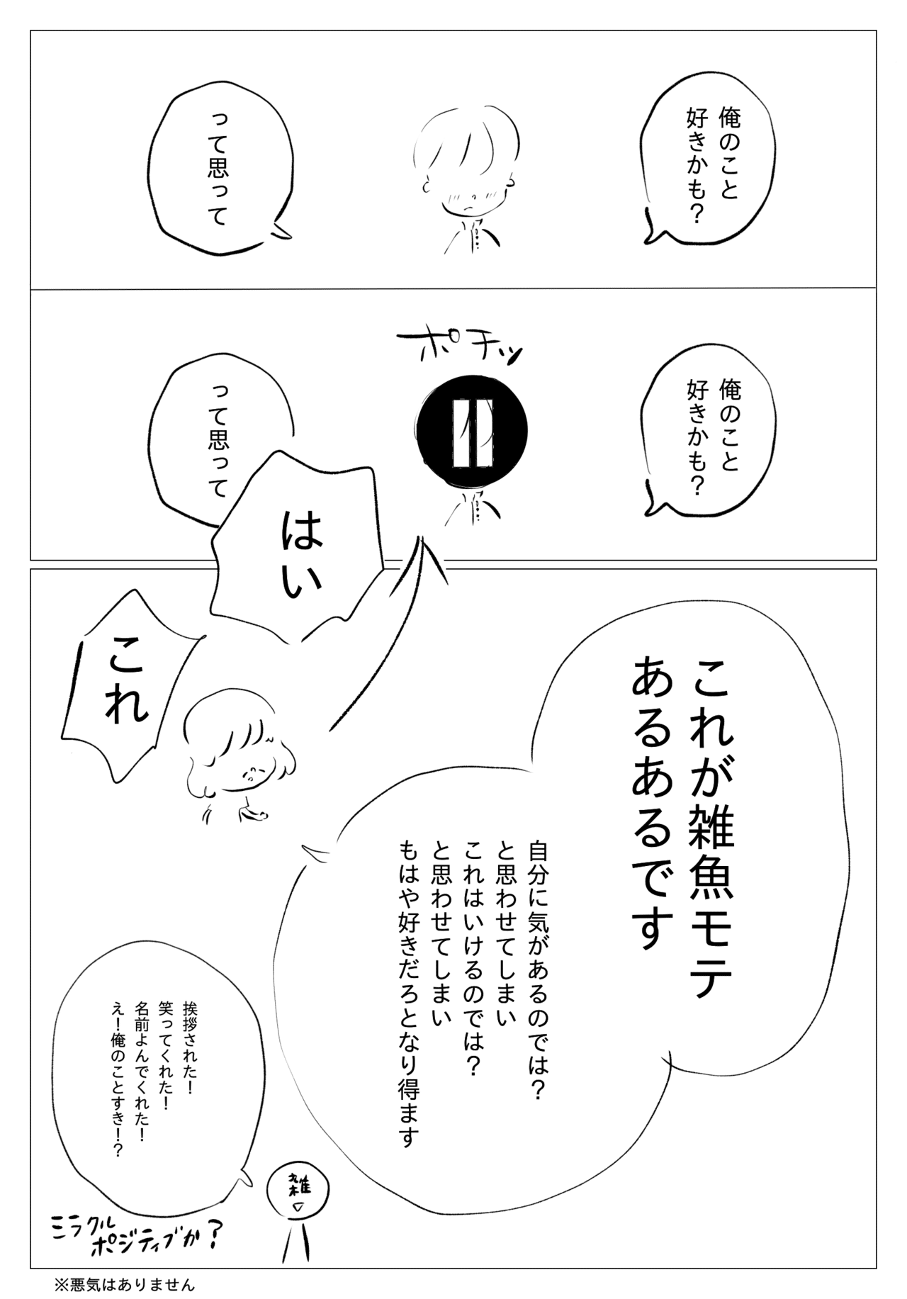 エッセイ漫画 雑魚モテ物語 あなたにモテても嬉しくないわ 序章 やまだ あいこ Note エッセイ漫画 雑魚モテ物語 あなたにモテても嬉しくないわ 序章 やまだ あいこ Note