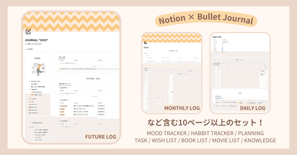 えりなさま専用ページꕀෆ¨ えりな様専用ページ テンプレあり】 🐰 2023年版｜Notion × バレット