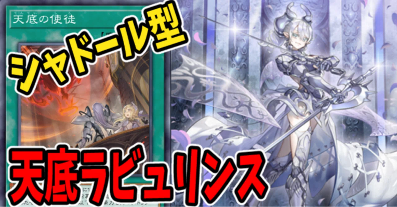 遊戯王MD】シャドール型天底ラビュリンス｜radon