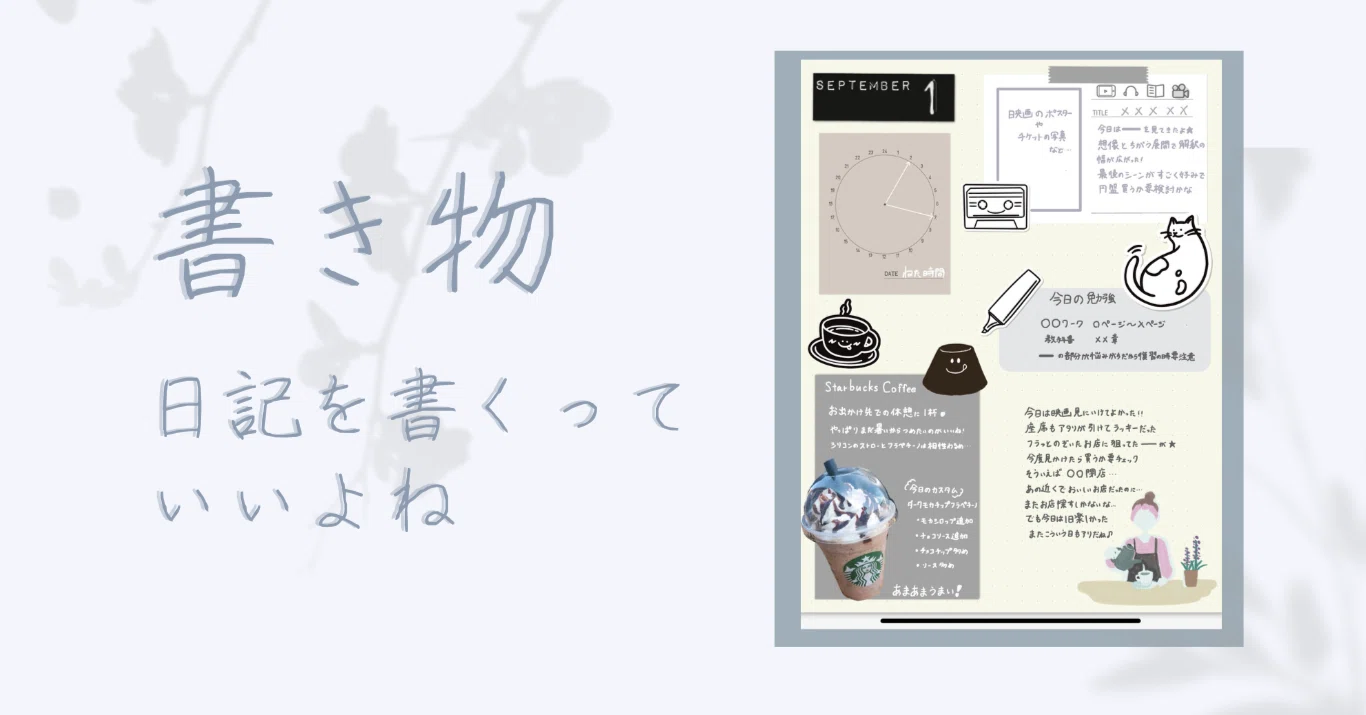 日記っていいよね！｜せら