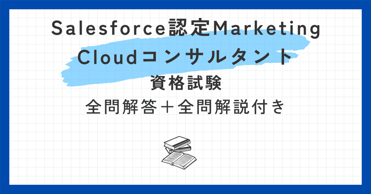 Salesforce 研修テキスト Sales Cloudコンサルタント向け 第21回] Salesforce認定Sales Cloudコンサルタント｜Salesforce