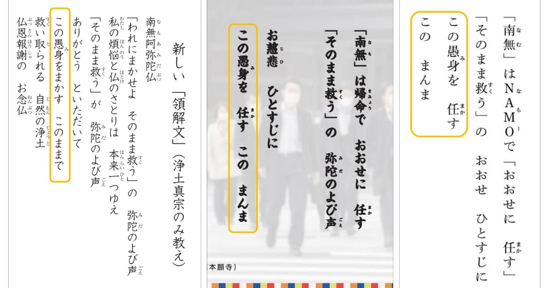新しい領解文の出拠｜新しい領解文を考えてみよう