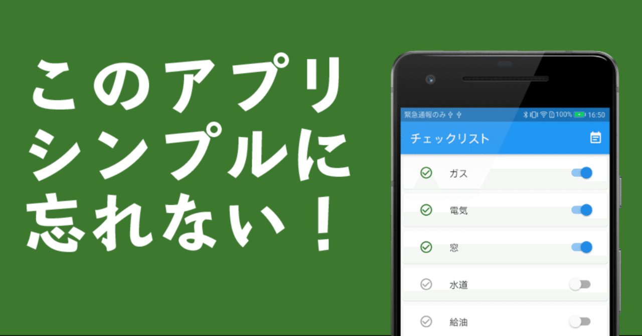 忘れ物チェックを簡単に 外出チェッカーをリリース Yumehachi Note