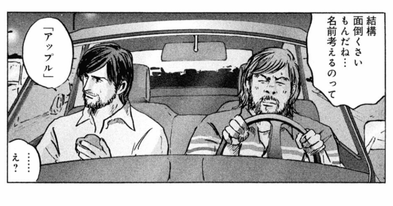 漫画の話『スティーブ・ジョブズ』〜最低な天才？最高の詐欺師？～｜つのぴー/漫画に詳しい保険の営業マン