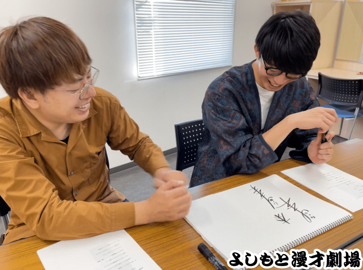 🔎 マンゲキサインヒストリー ✐☡20世紀 木本編｜よしもと漫才劇場
